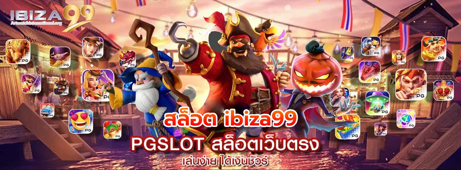 สล็อต ibiza99